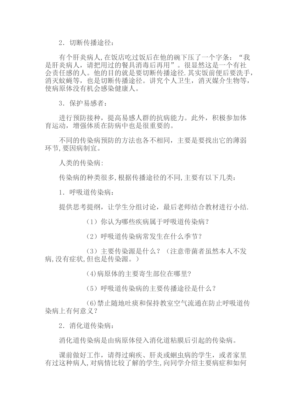 传染病预防知识教案_第3页