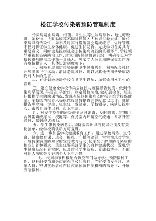 传染病预防管理制度23716