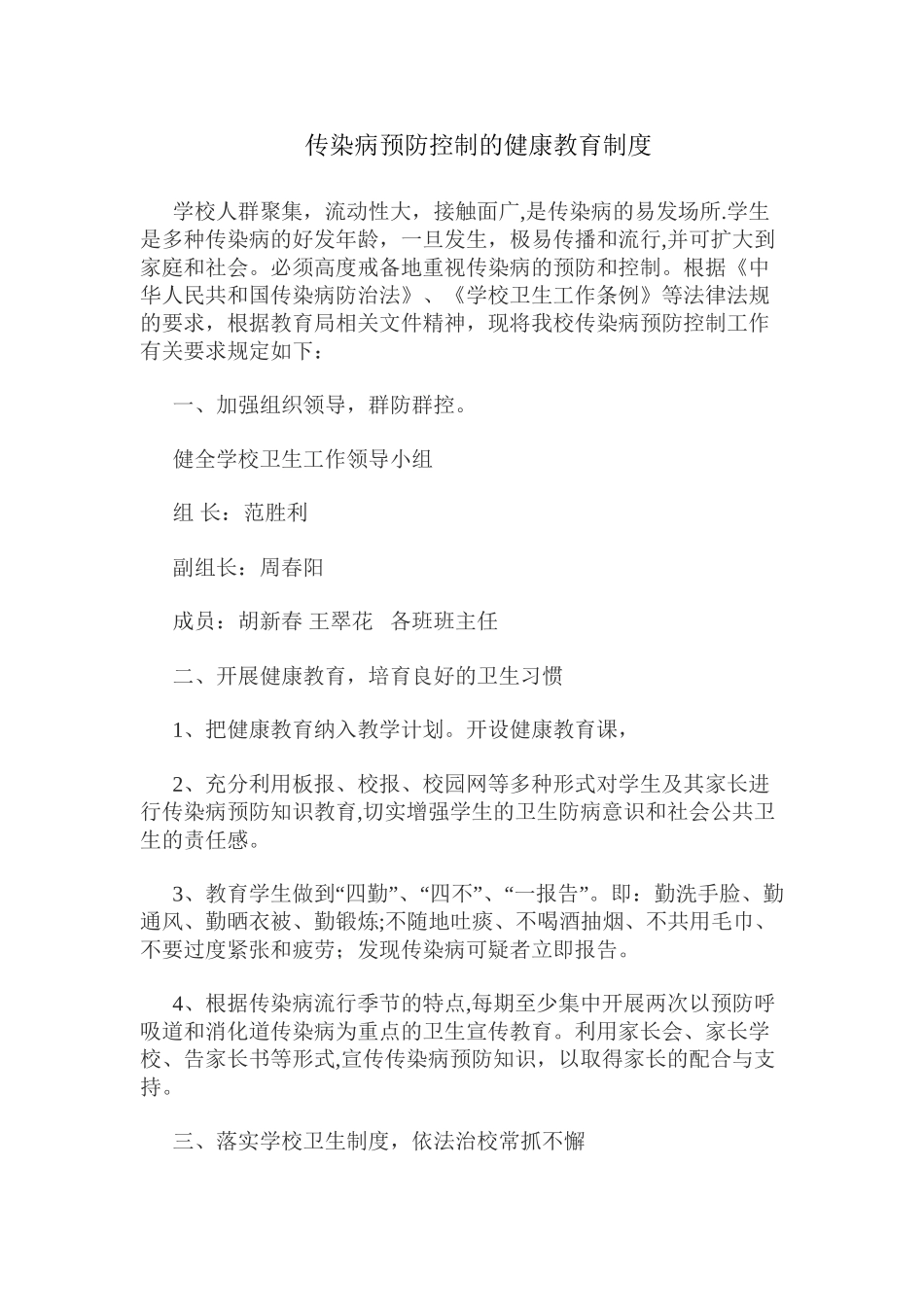 传染病预防控制的健康教育制度_第1页