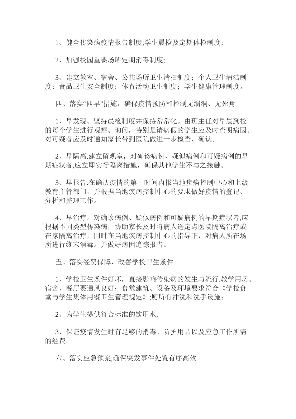 传染病预防控制的健康教育制度_第2页