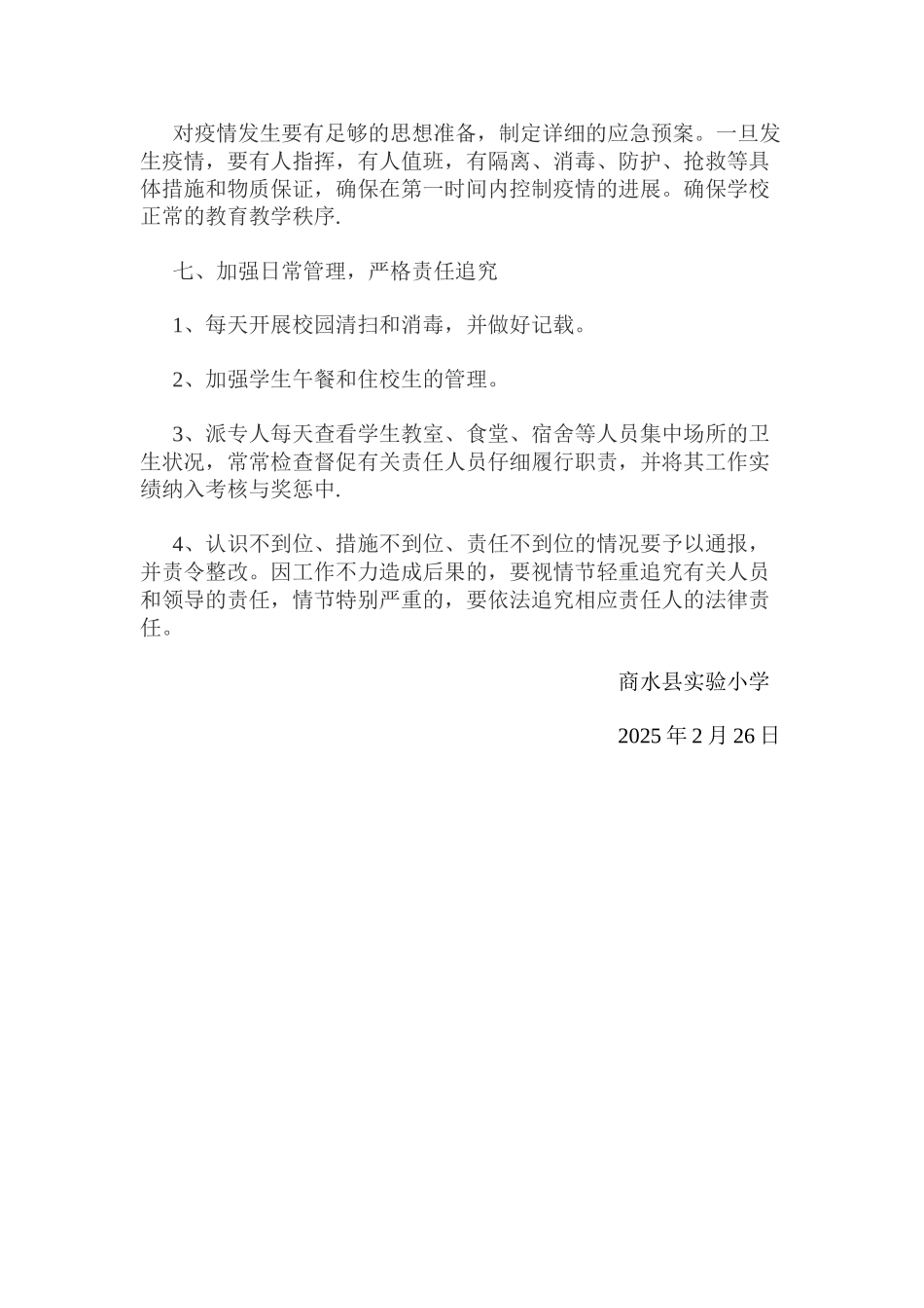 传染病预防控制的健康教育制度_第3页