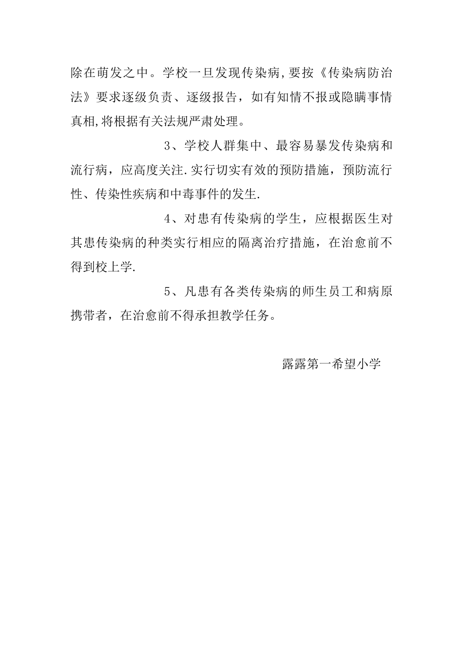 传染病预防控制的健康教育制度58319_第2页