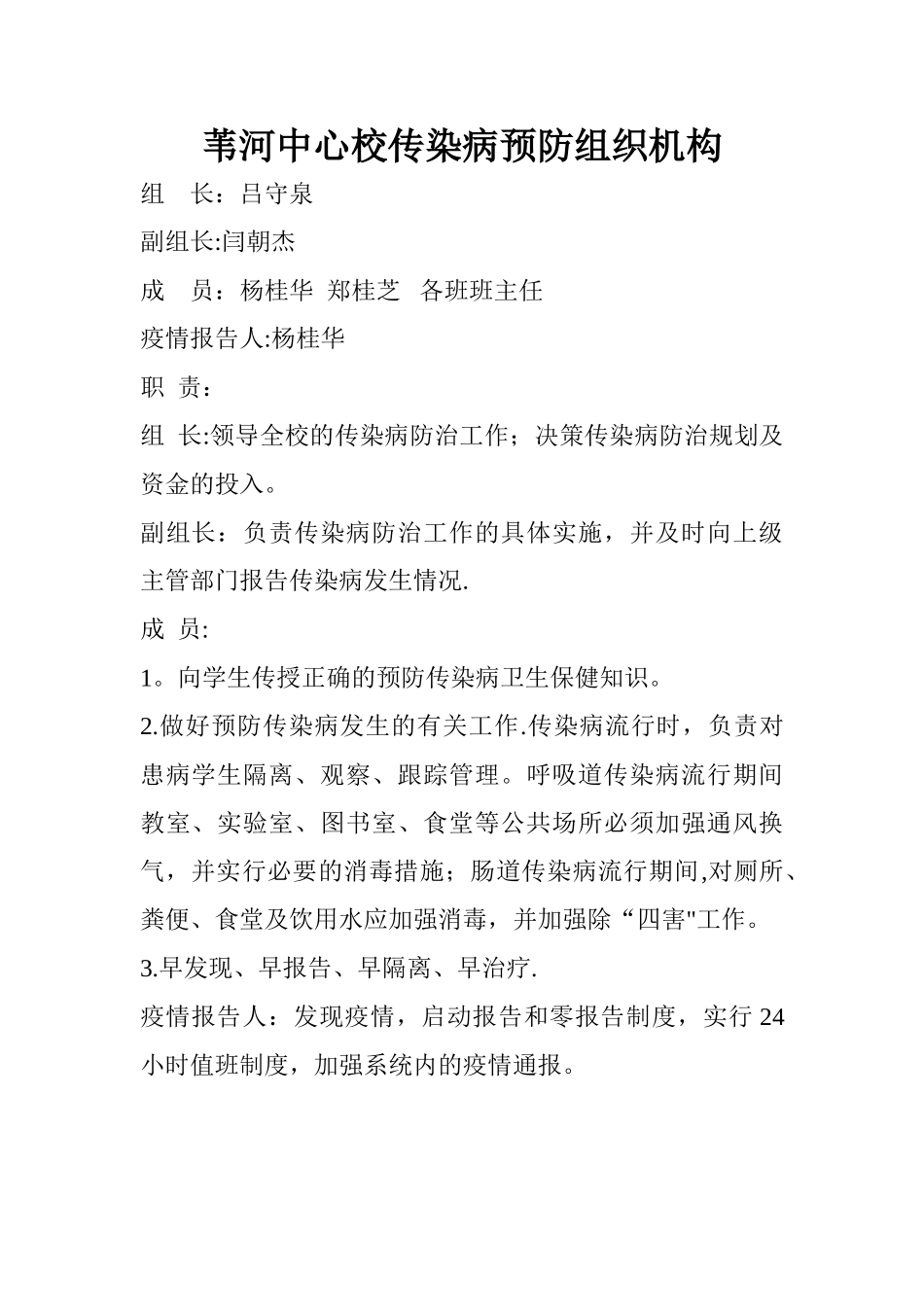 传染病预防组织机构及各项制度_第1页