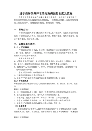 传染病预防措施及流程