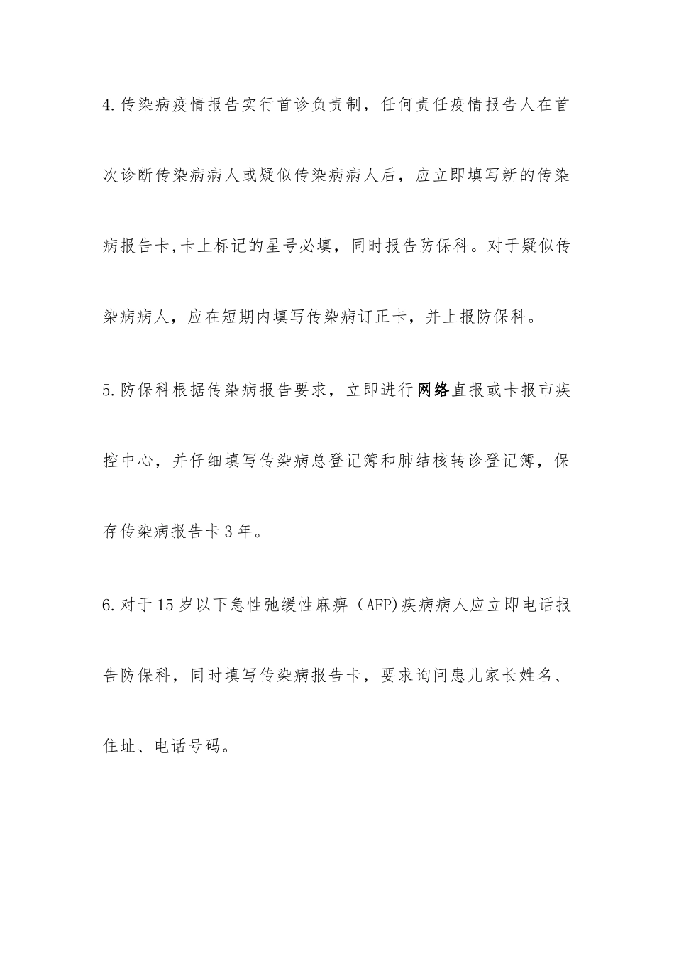 传染病首诊负责制度1_第2页