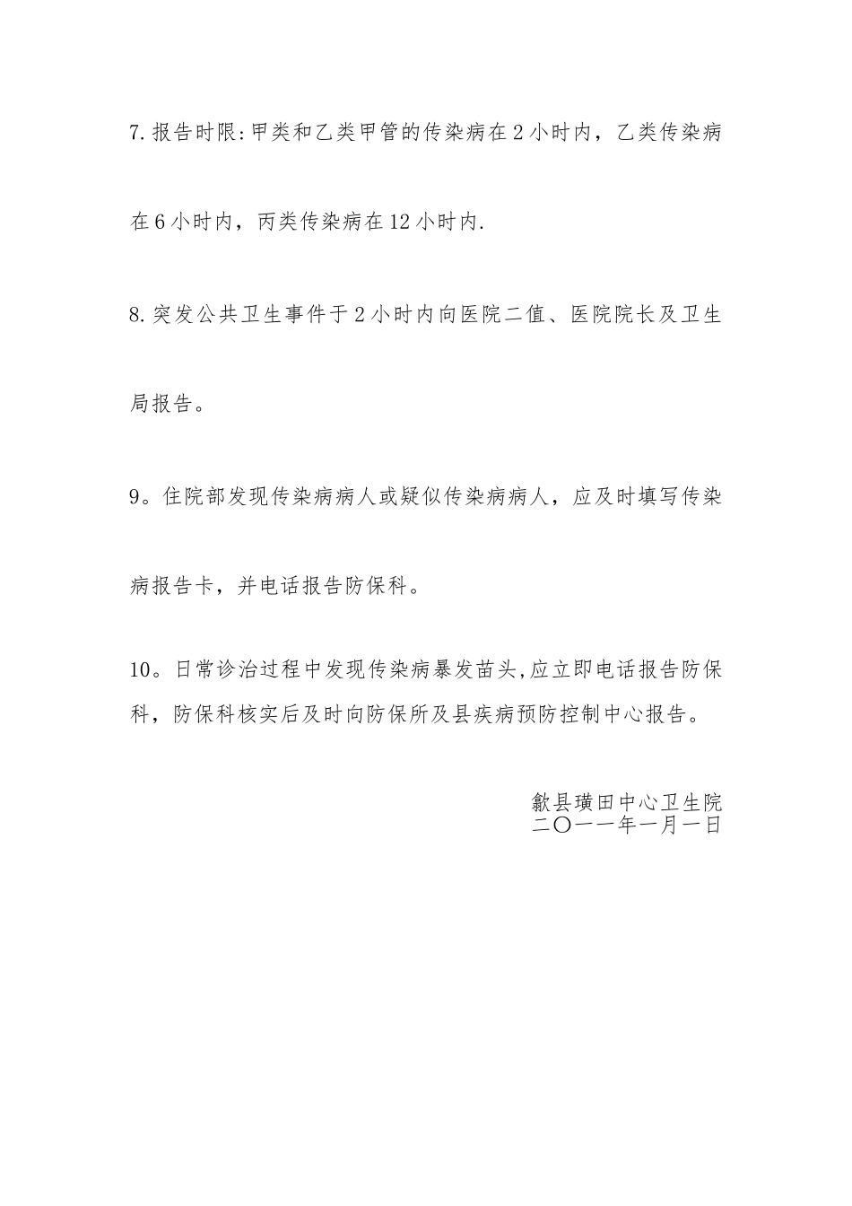 传染病首诊负责制度1_第3页