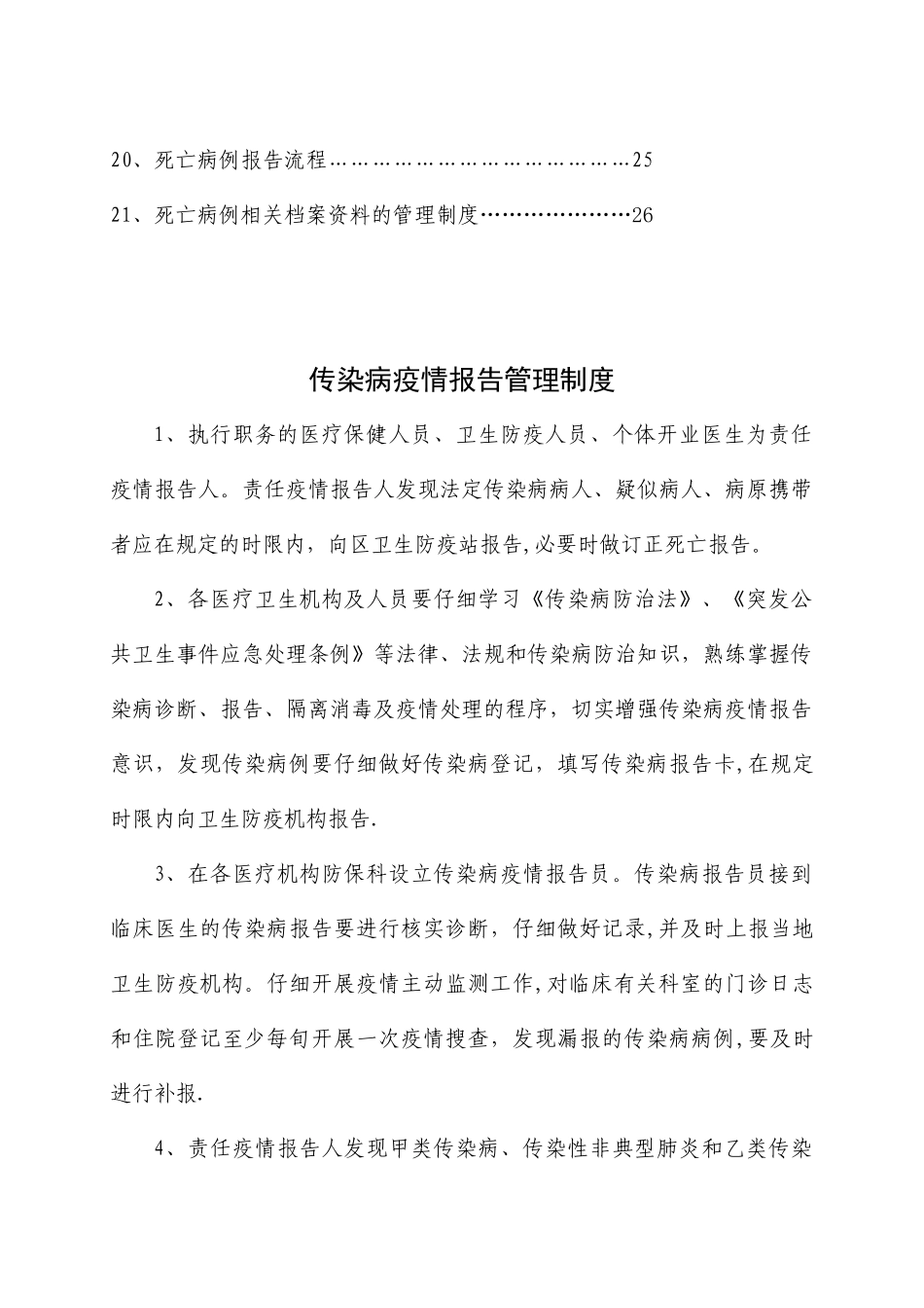 传染管理制度汇编_第3页