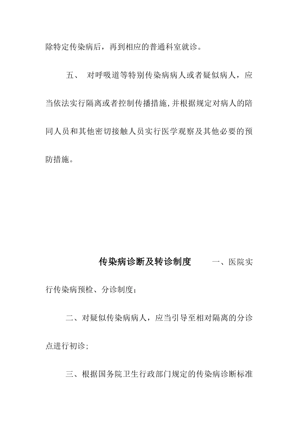 传染科最齐全的各种上墙制度_第2页