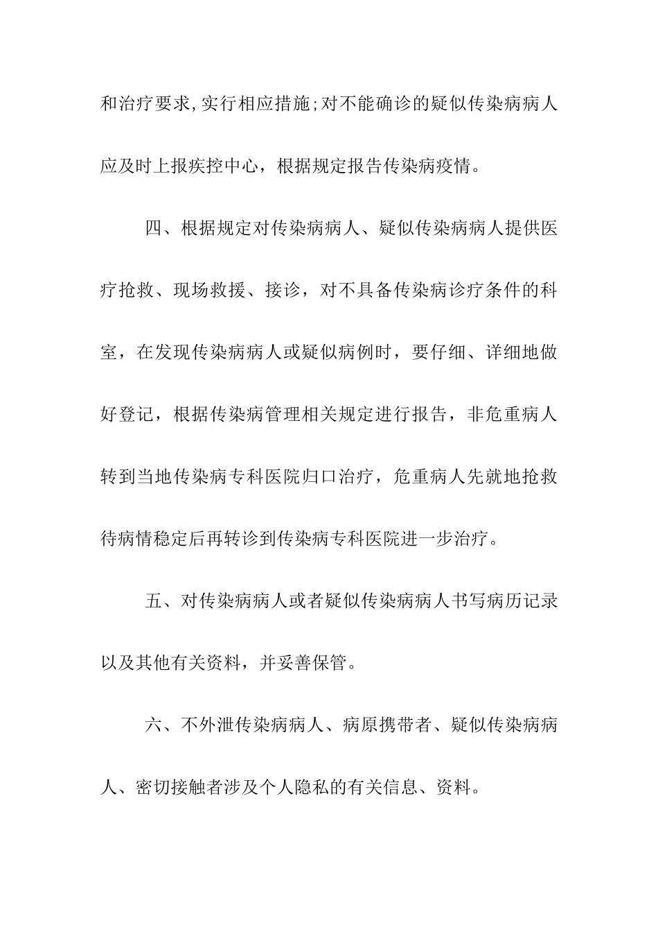 传染科最齐全的各种上墙制度_第3页