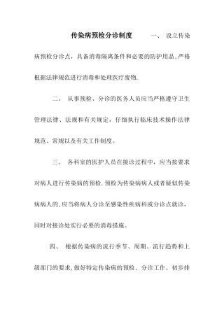 传染科最齐全的各种上墙制度