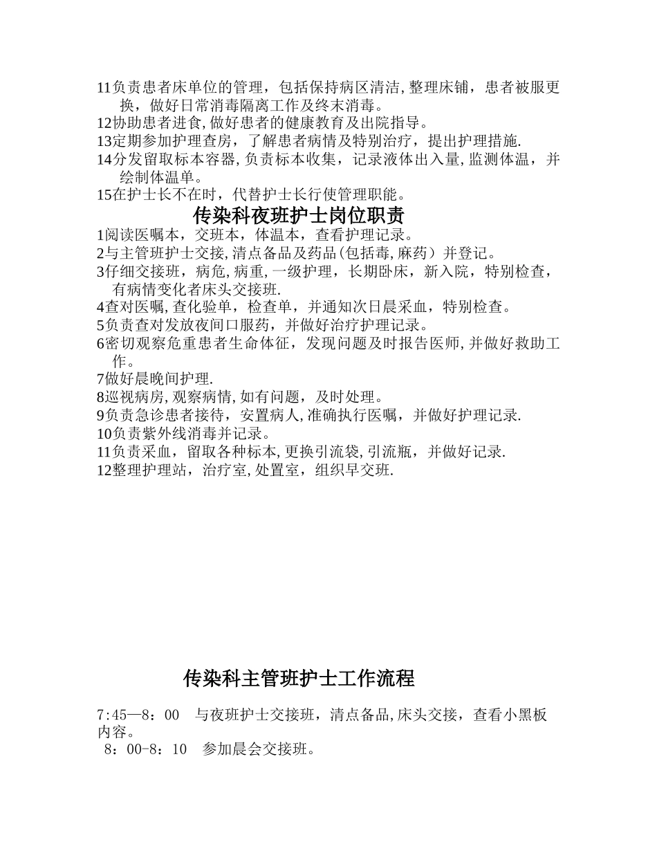 传染科各级护理人员岗位职责_第2页