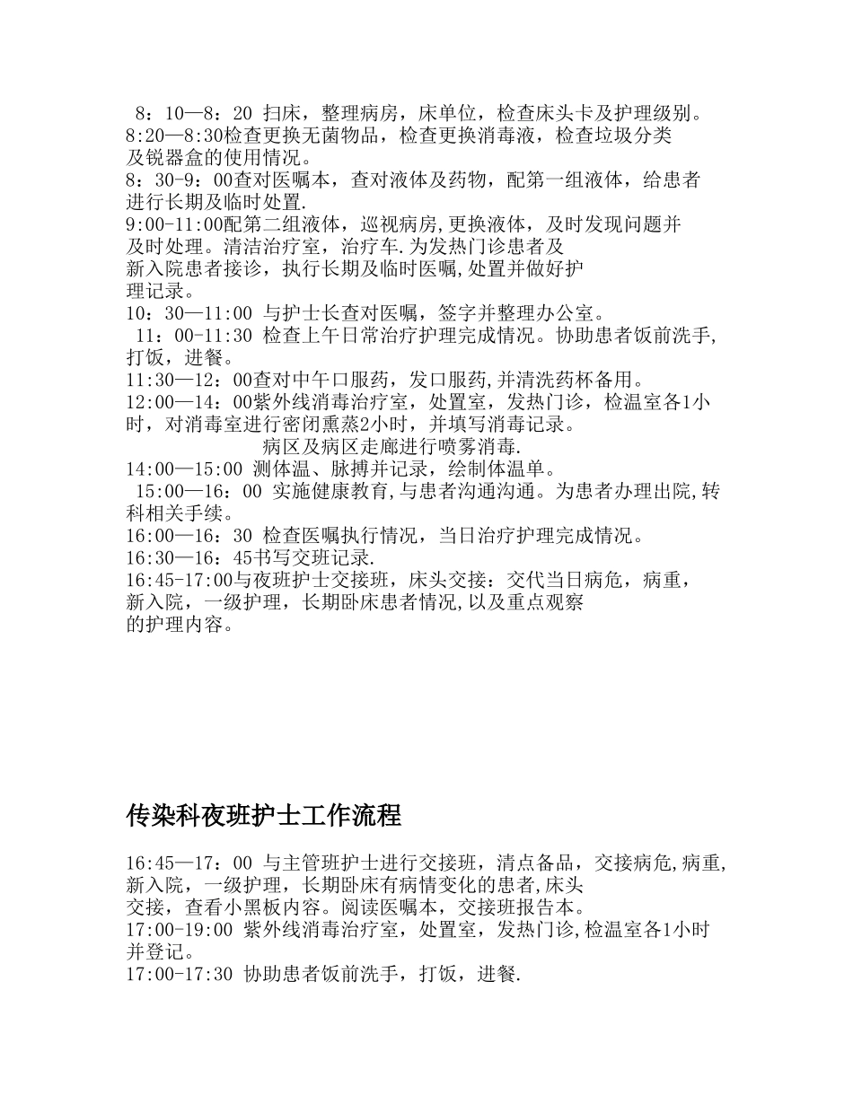传染科各级护理人员岗位职责_第3页