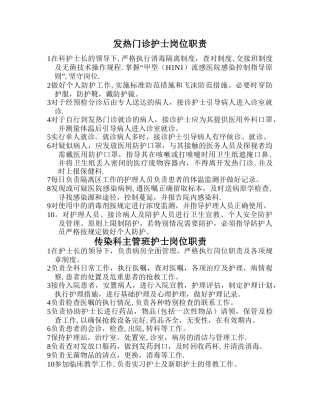传染科各级护理人员岗位职责