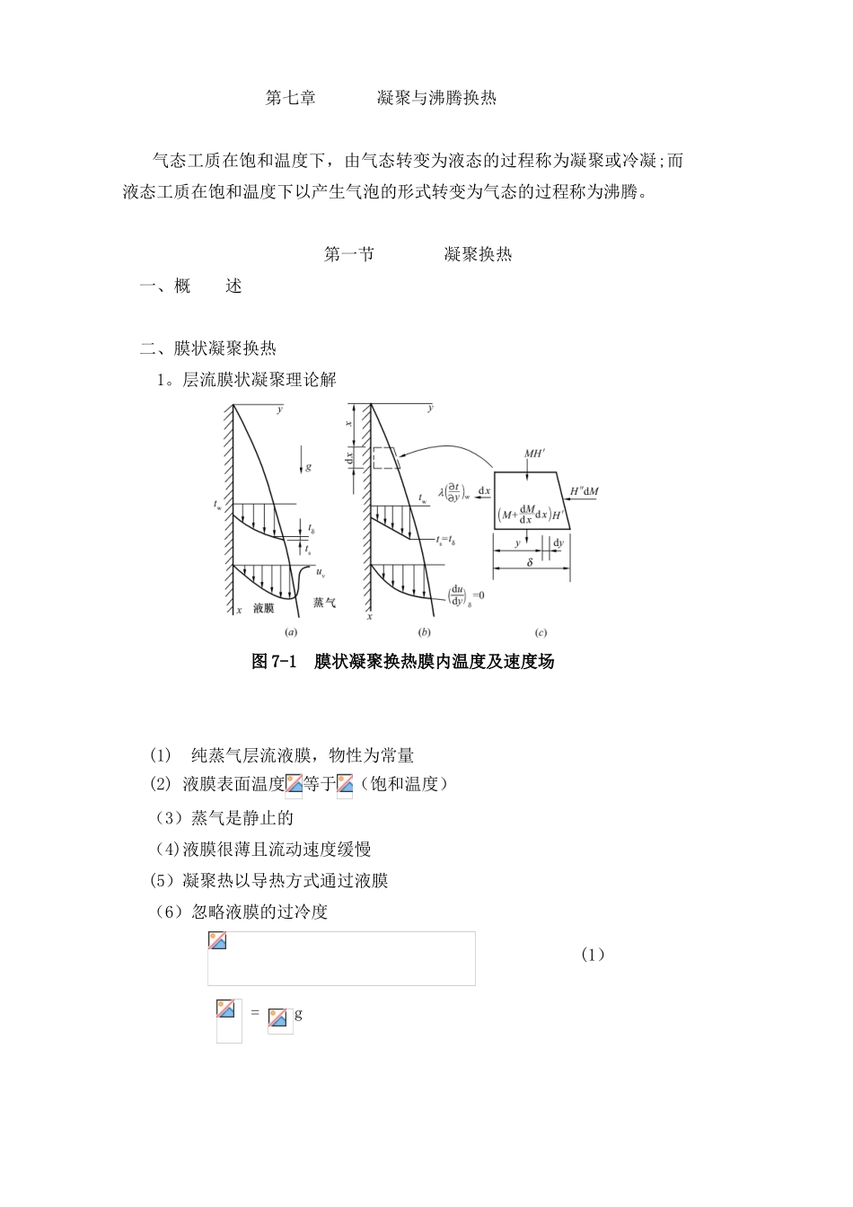 传热学精讲-第七章_第1页