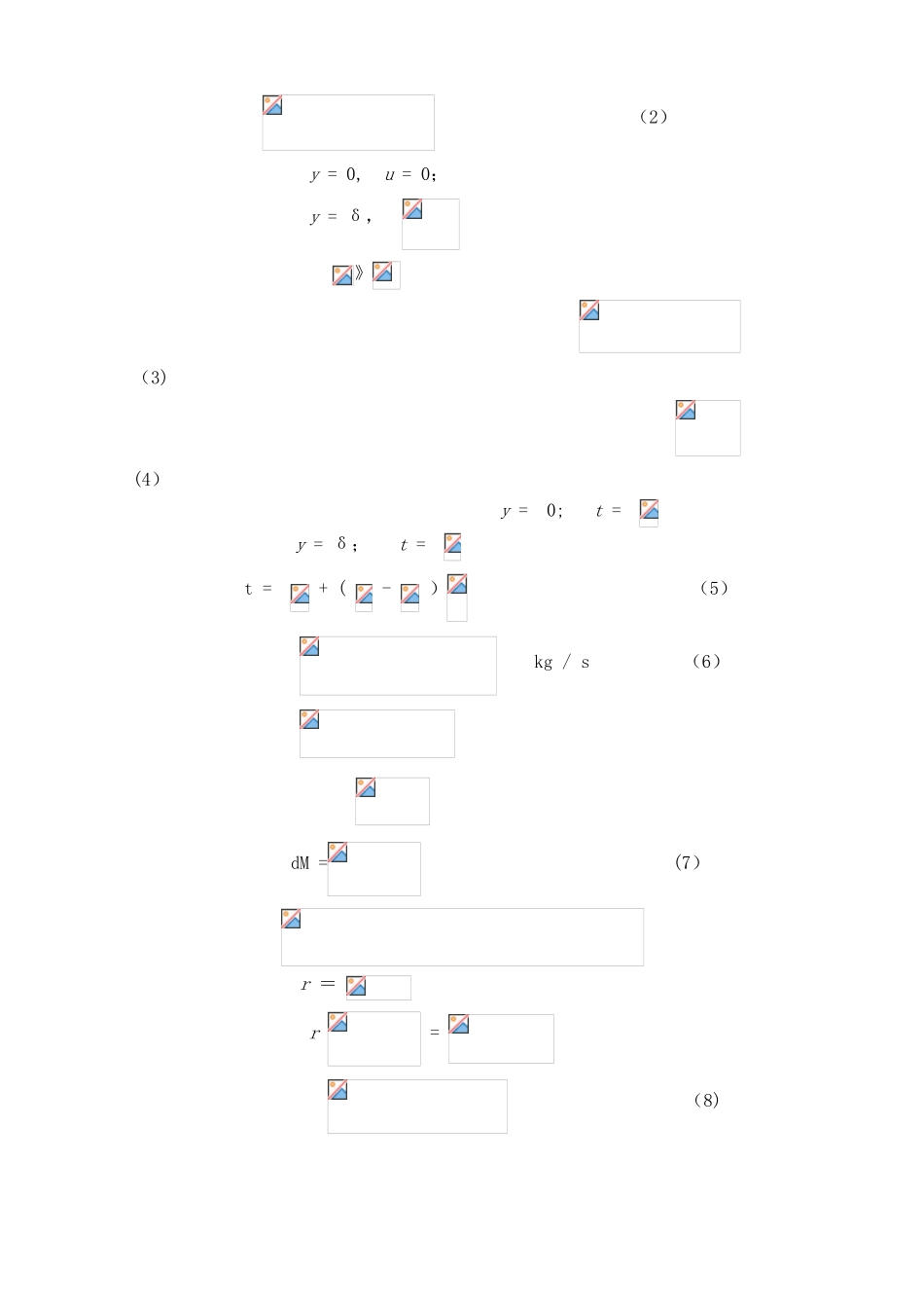 传热学精讲-第七章_第2页