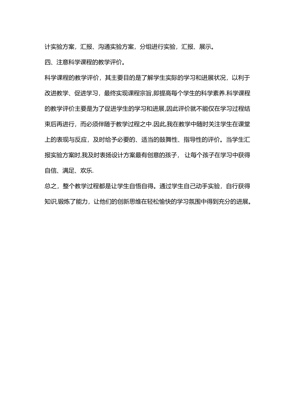 传热比赛教学反思_第2页