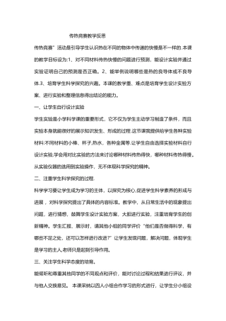 传热比赛教学反思