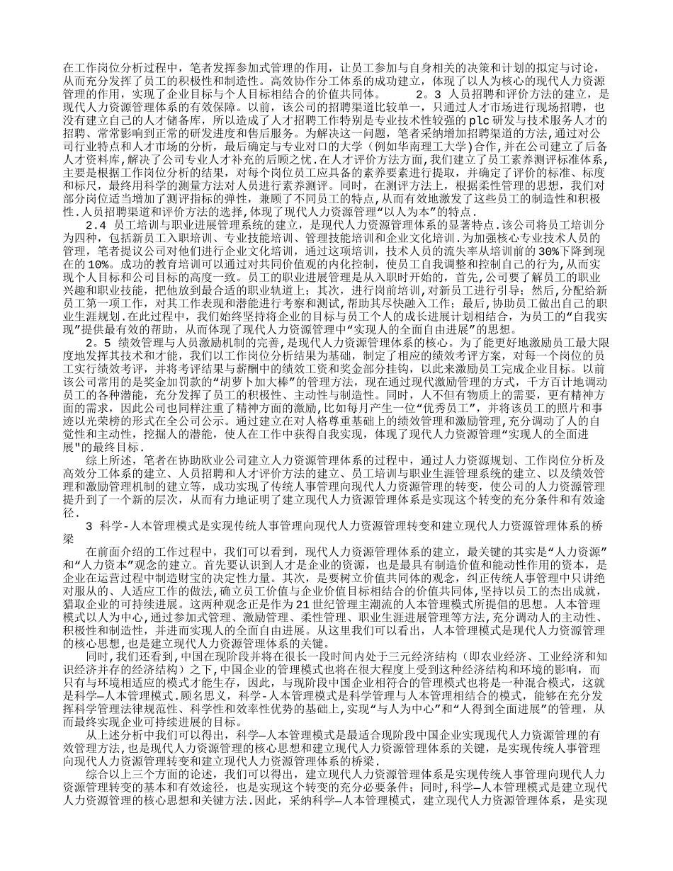 传统人事管理向现代人力资源管理转变的途径_第2页