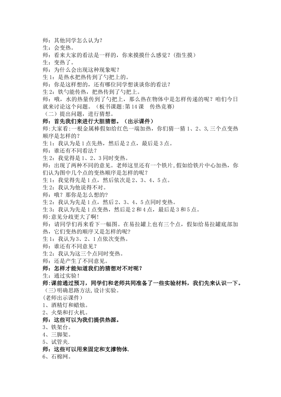 传热比赛教学设计_第2页