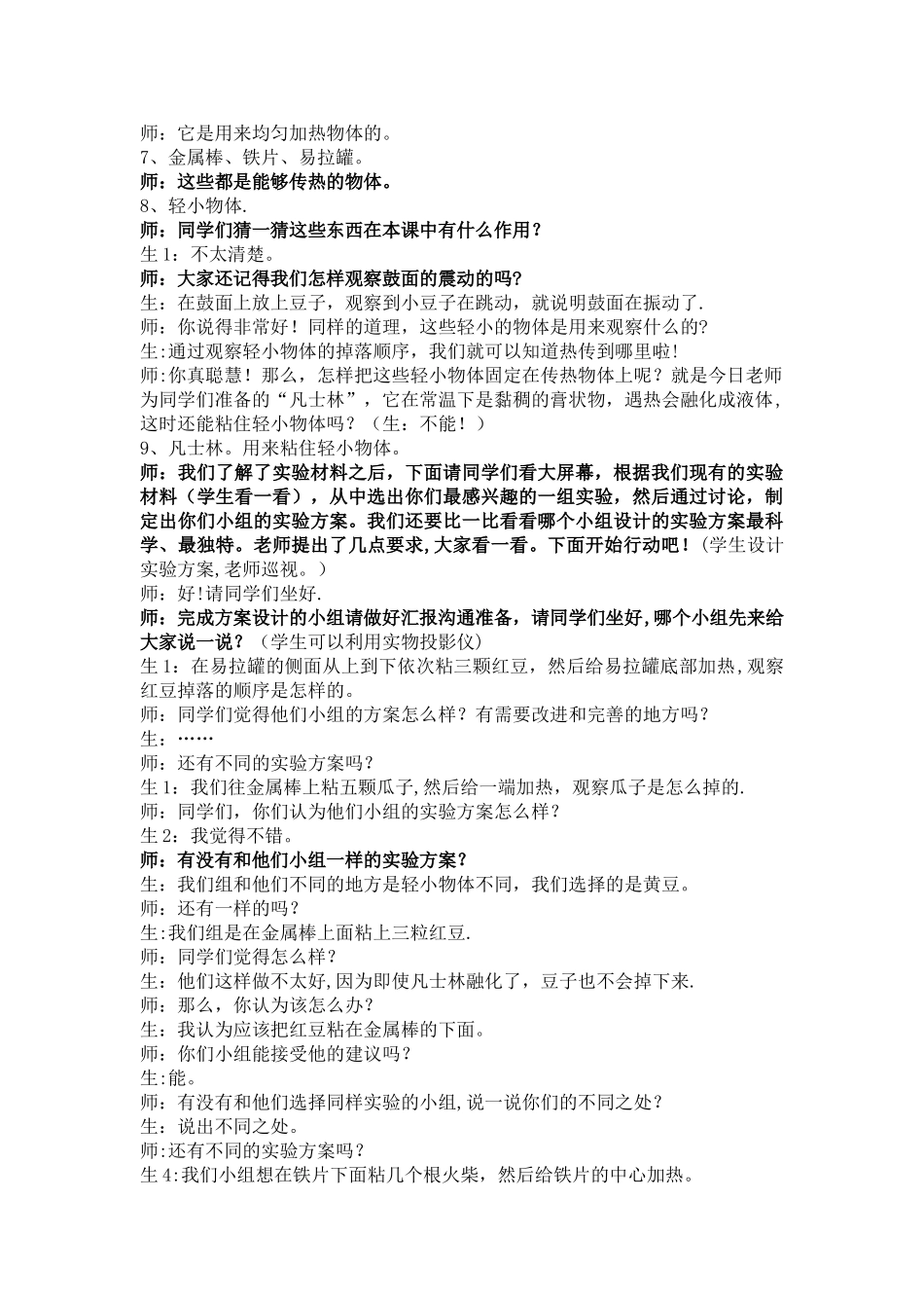 传热比赛教学设计_第3页