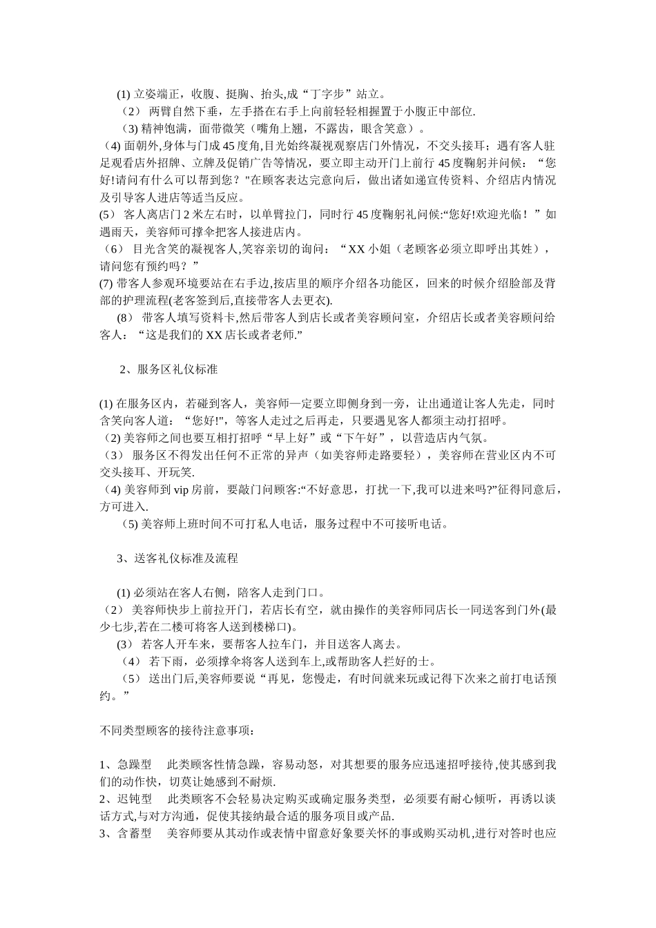 传统中医养生馆工作流程管理细则_第2页