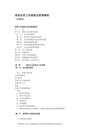 传统中医养生馆工作流程管理细则