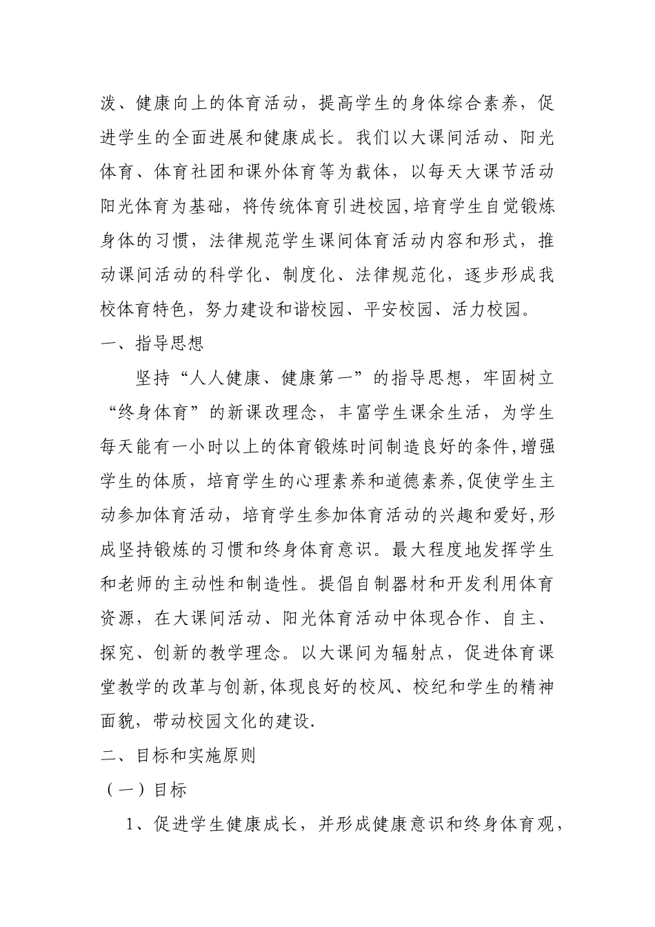 传统体育进校园活动方案_第2页