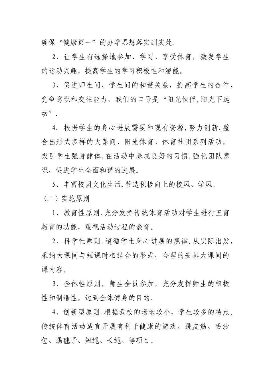 传统体育进校园活动方案_第3页