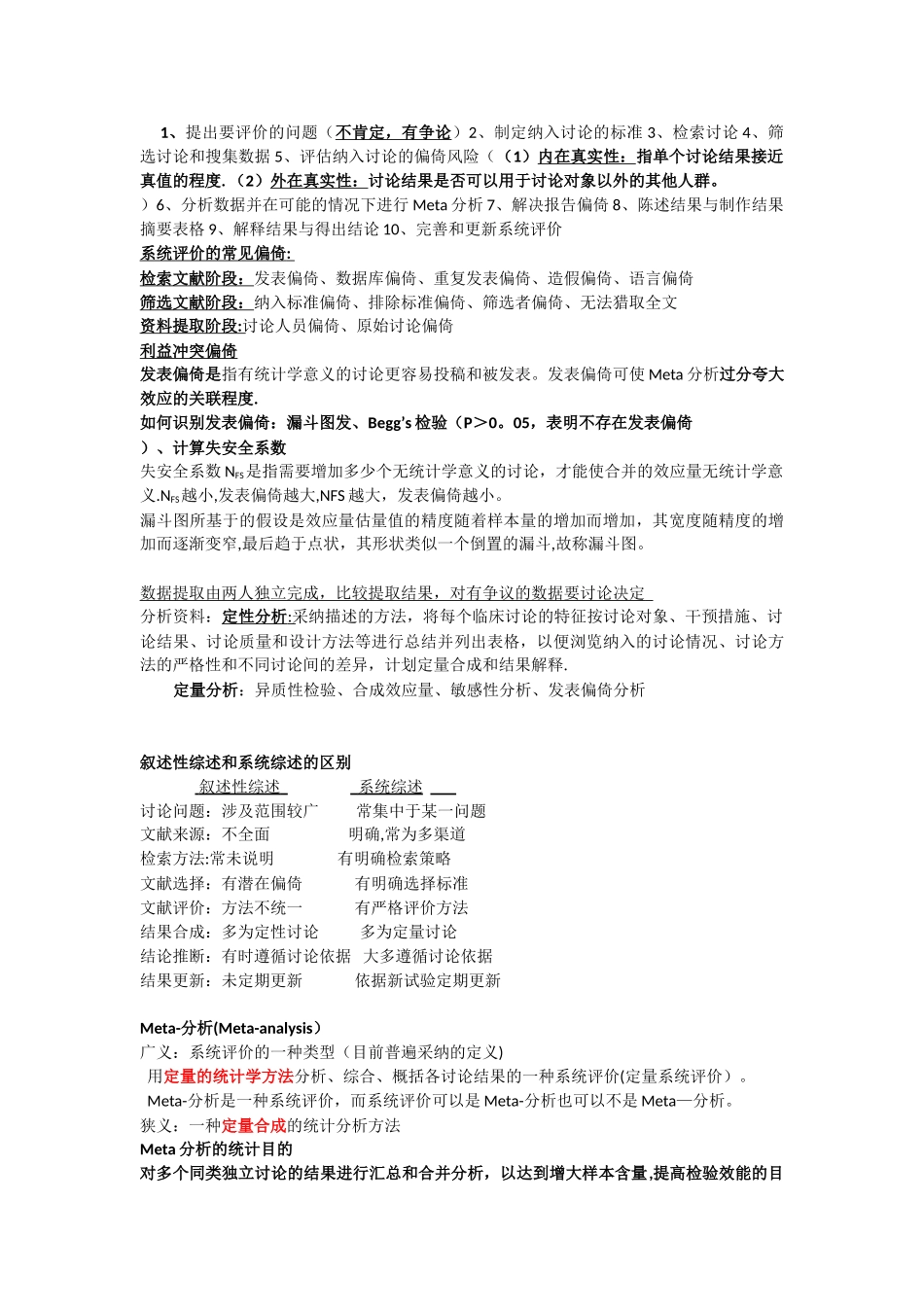 传统医学和循证医学的差异_第2页