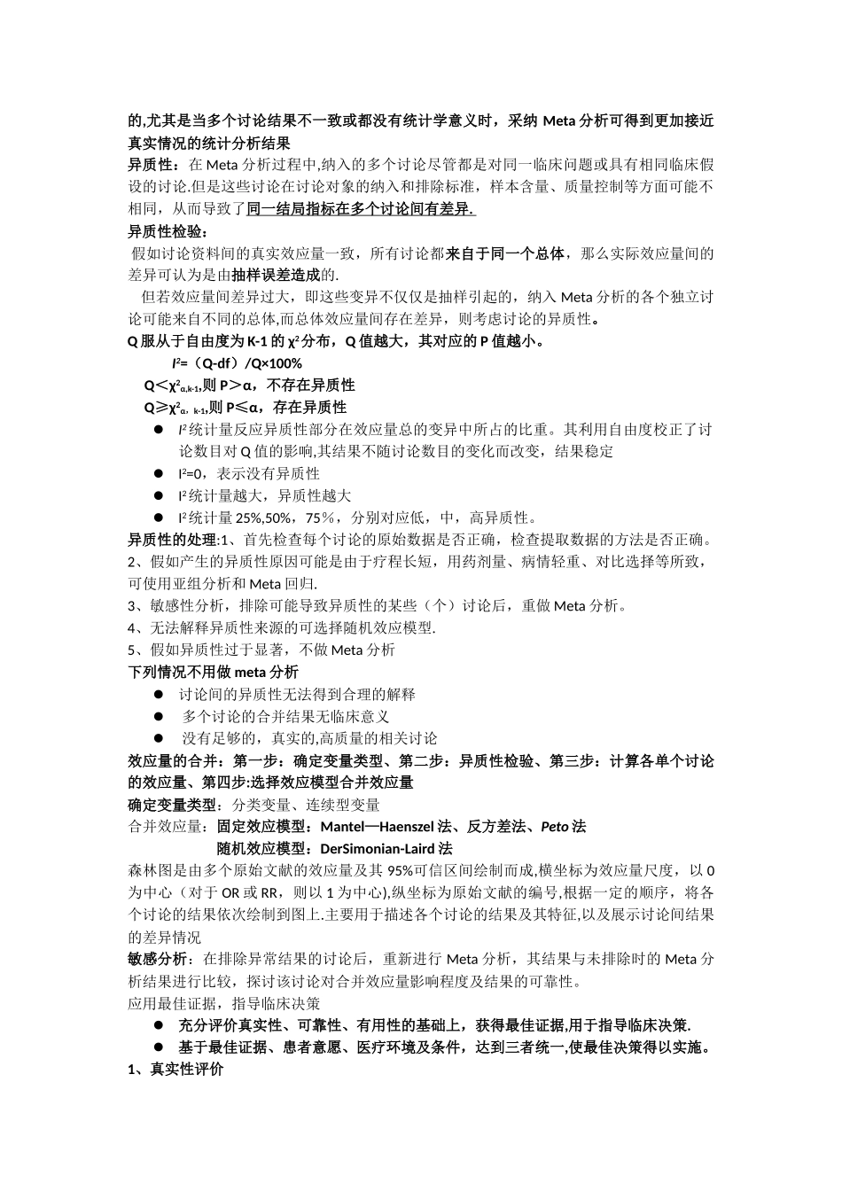 传统医学和循证医学的差异_第3页