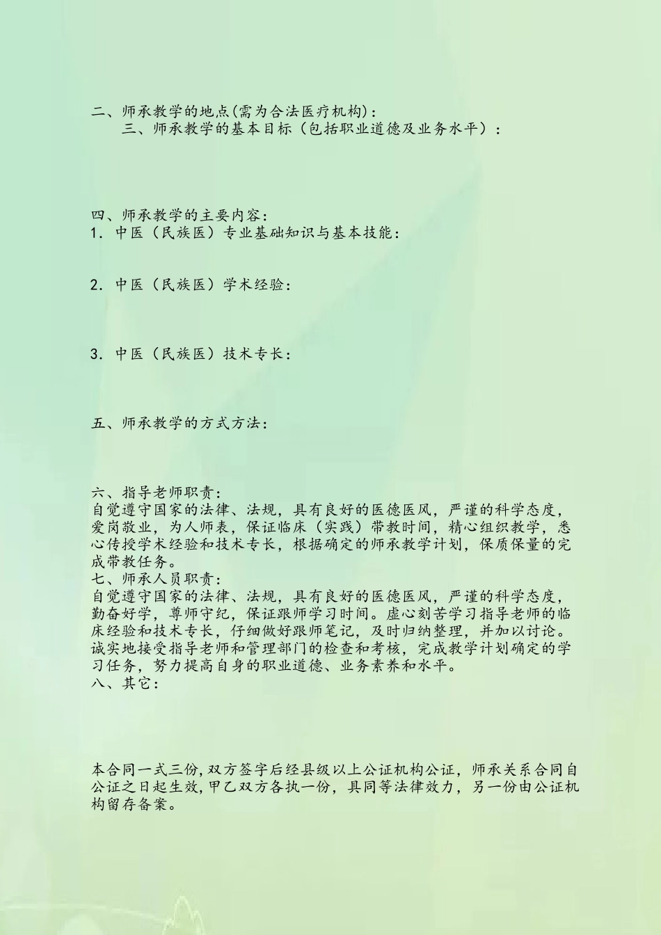 传统医学师承关系合同书50105_第3页