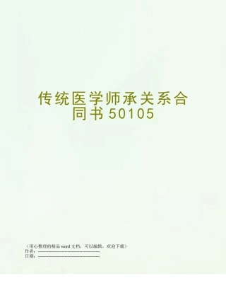 传统医学师承关系合同书50105