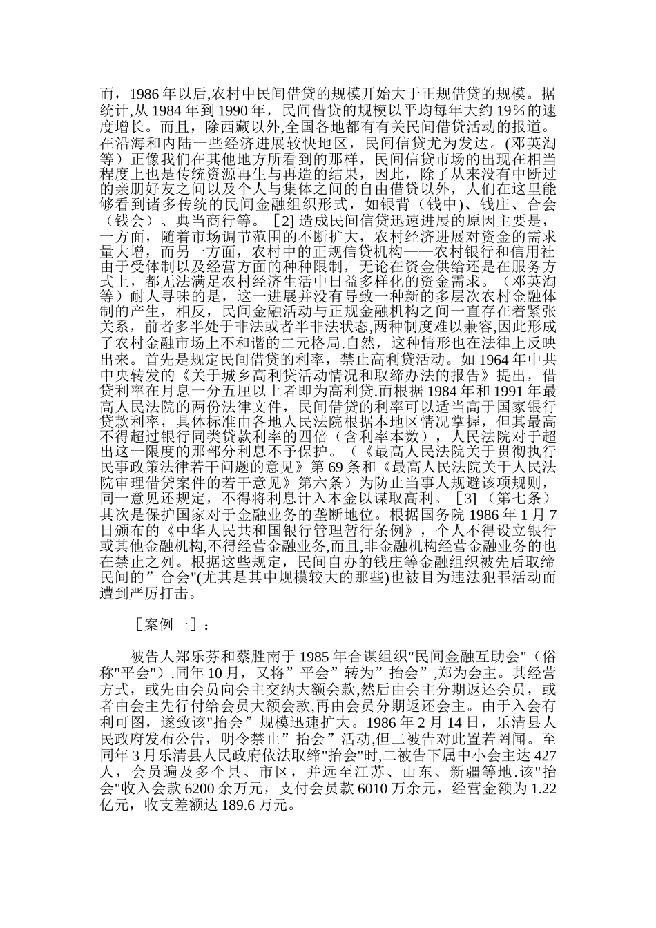 传统及其变迁：多元景观下的法律与秩序_第2页