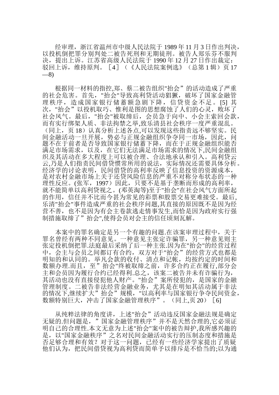 传统及其变迁：多元景观下的法律与秩序_第3页