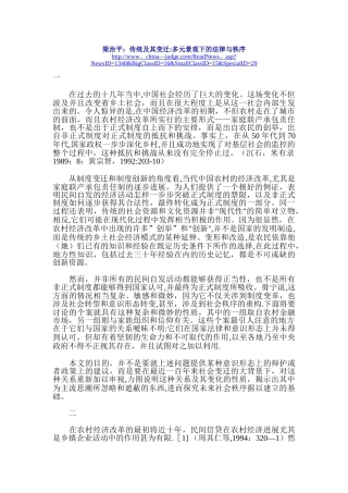 传统及其变迁：多元景观下的法律与秩序