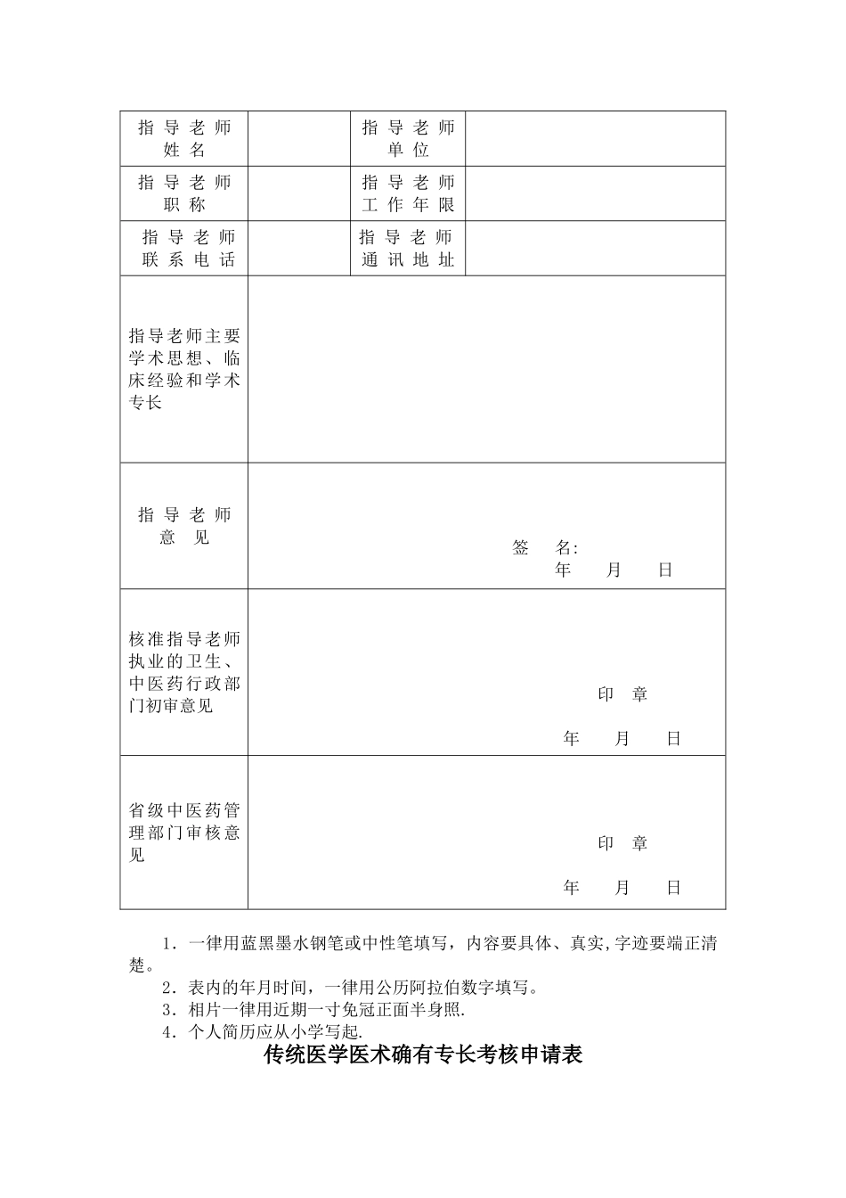 传统医学师承出师考核申请表_第2页