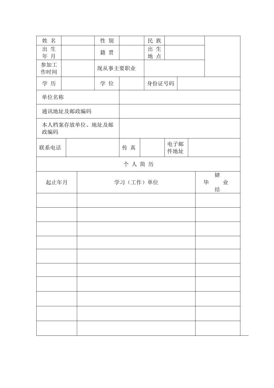 传统医学师承出师考核申请表_第3页