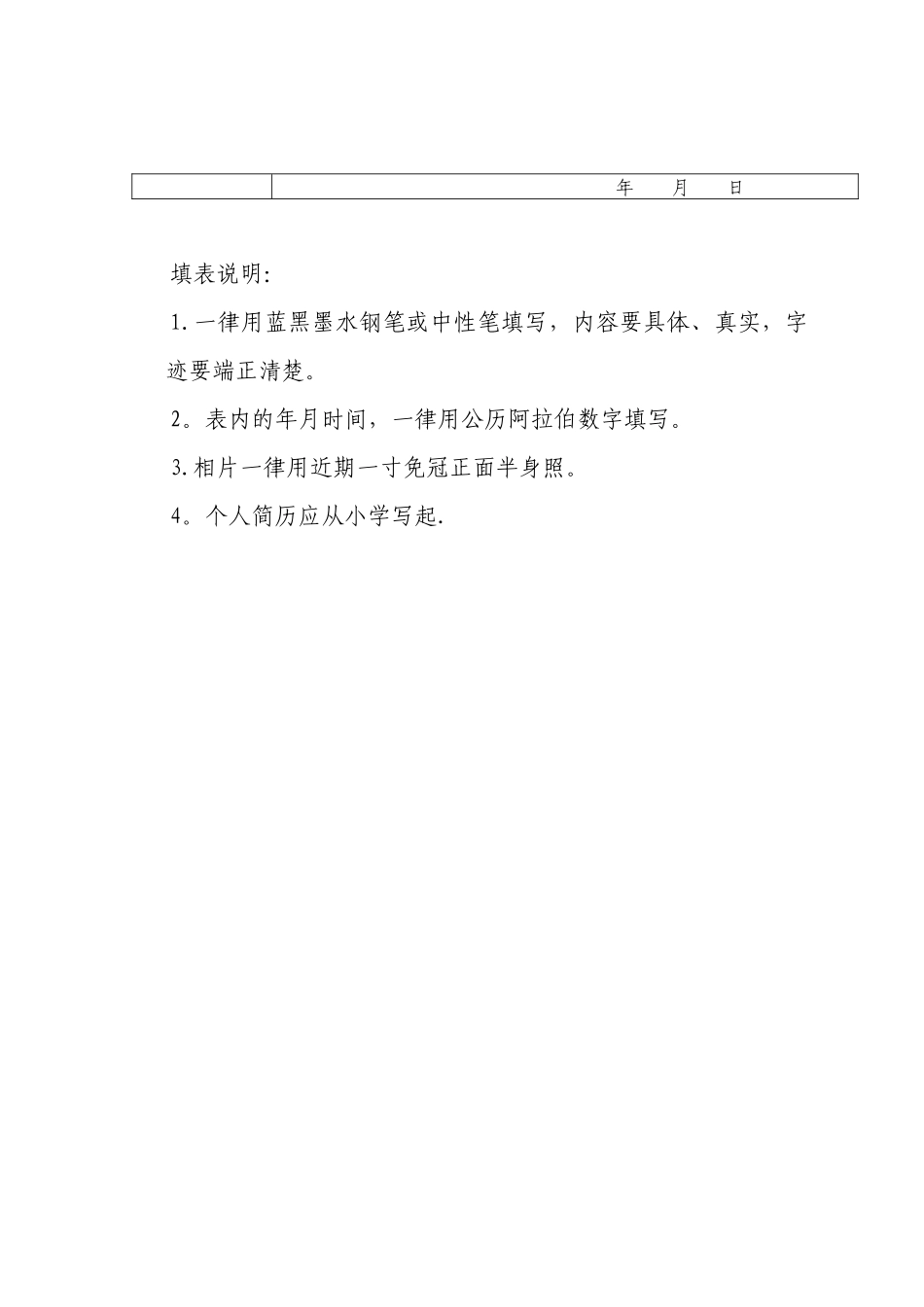 传统医学师承出师考核申请表_第3页
