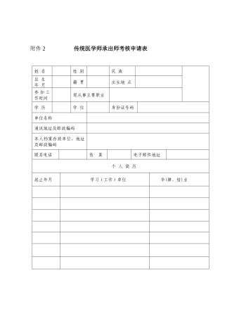 传统医学师承出师考核申请表