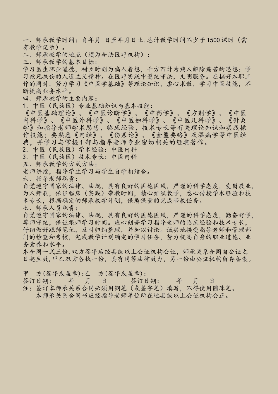 传统医学师承关系合同书修订版-2025_第3页