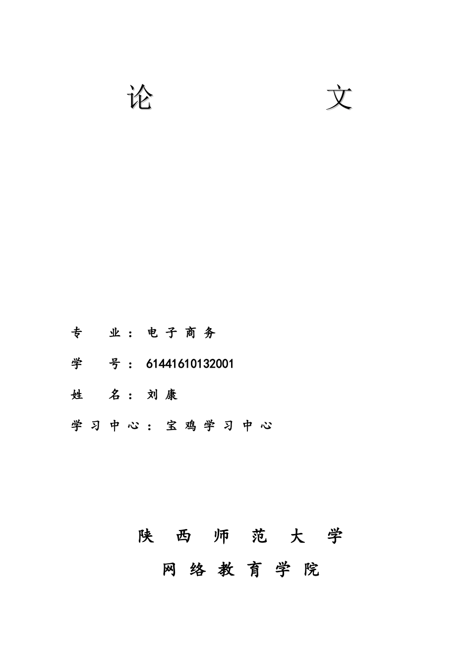 传统合同与电子合同之间的异同及成因_第2页