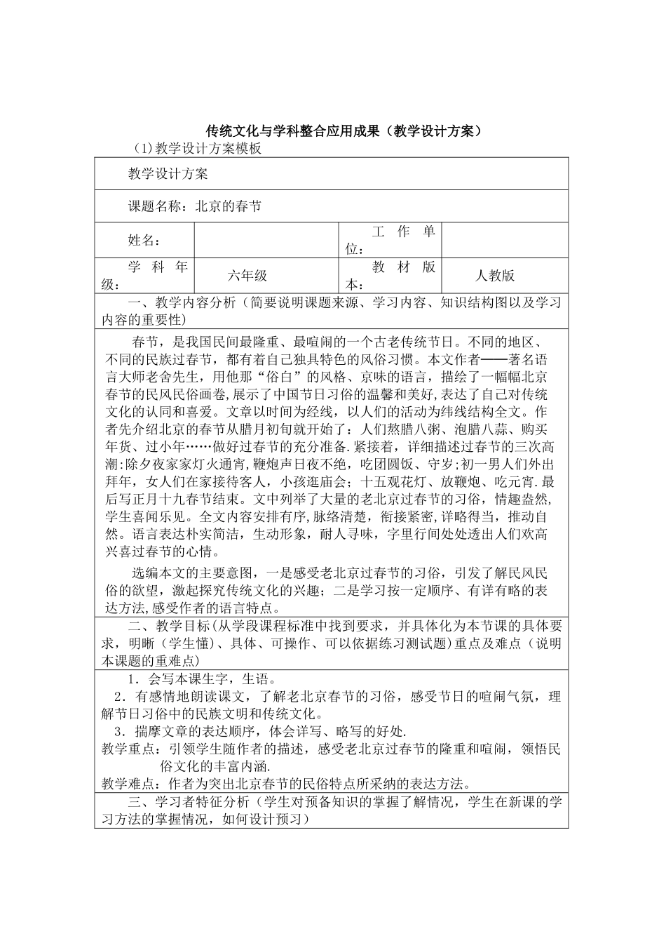 传统文化与学科整合应用成果_第1页