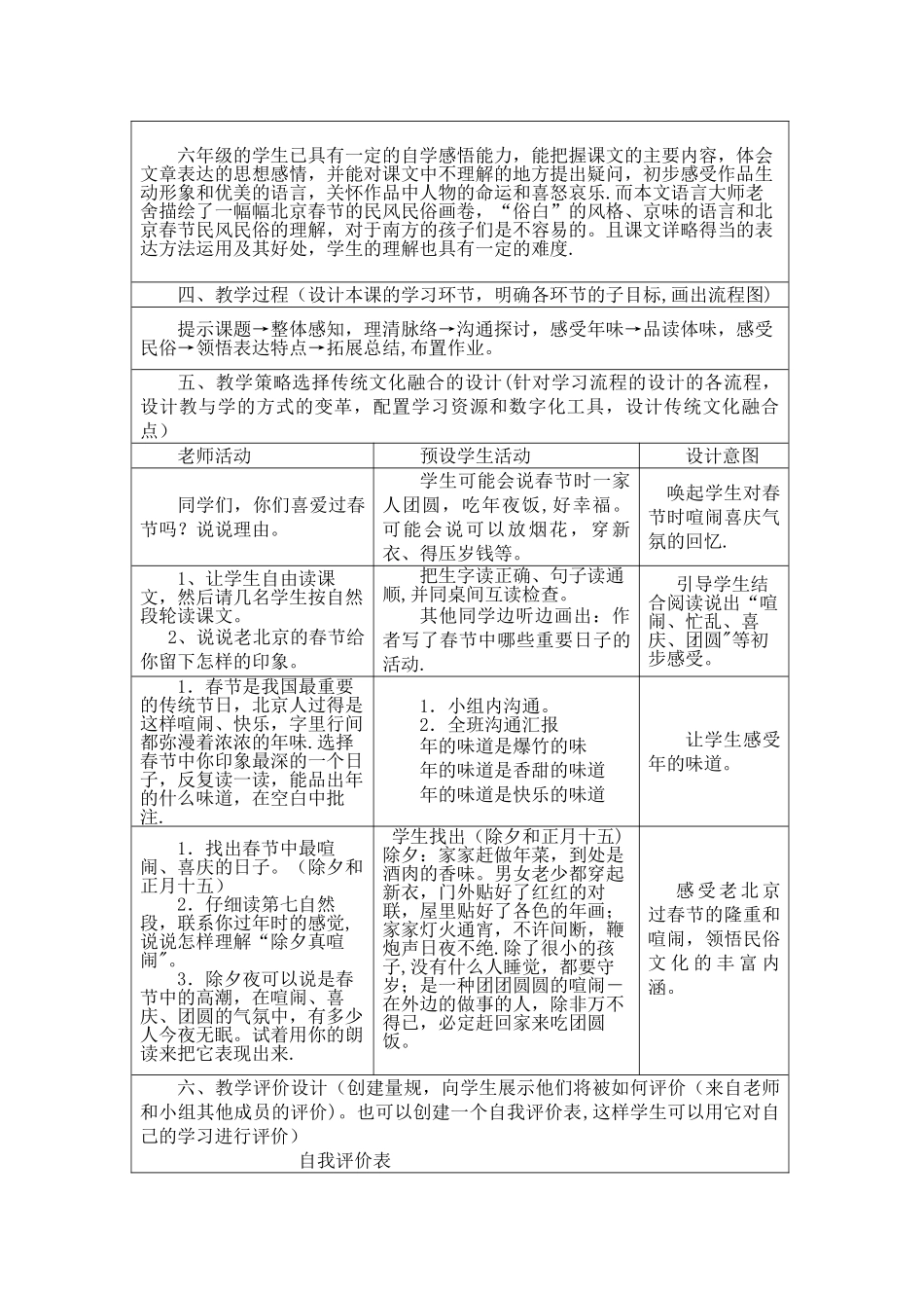 传统文化与学科整合应用成果_第2页