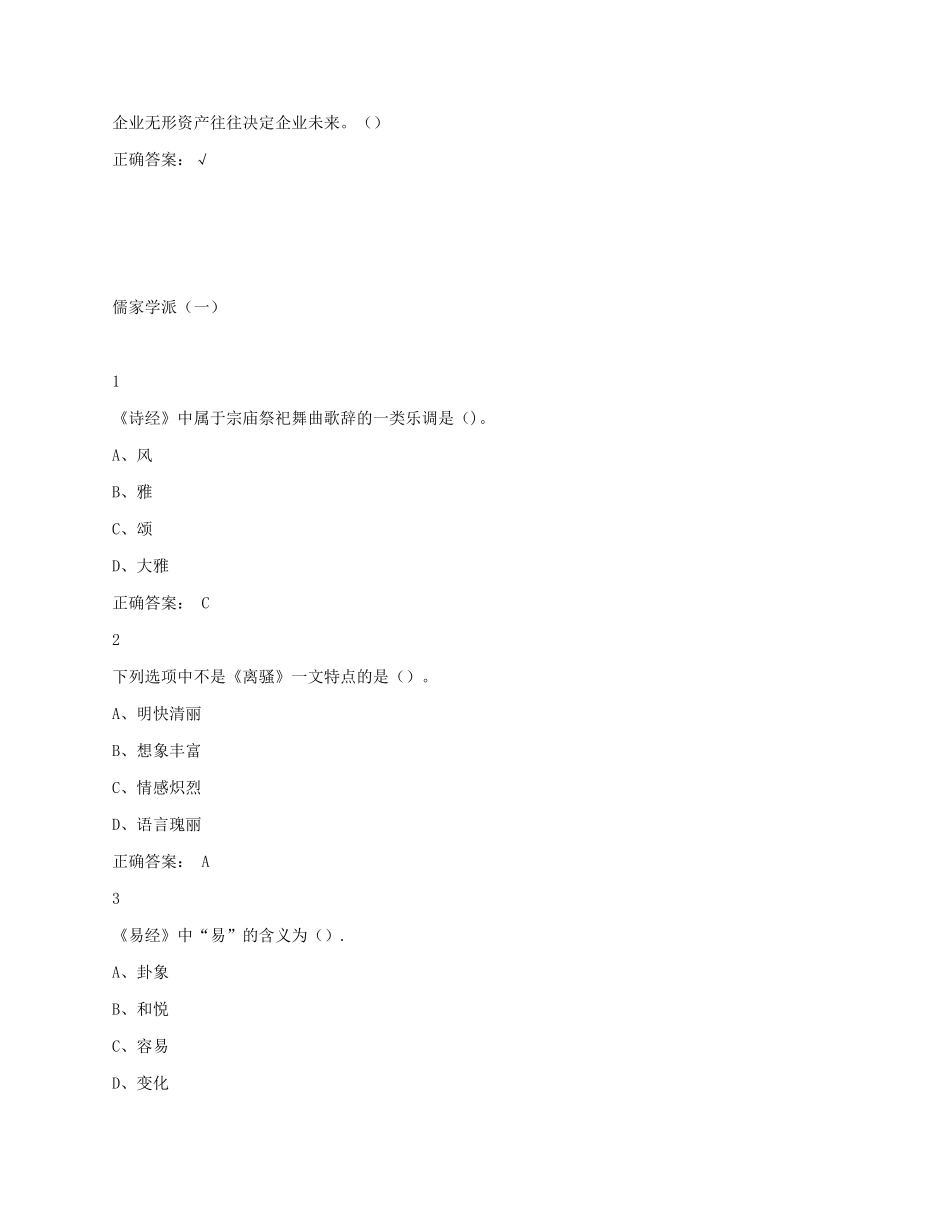 传统文化与现代经营管理_第2页