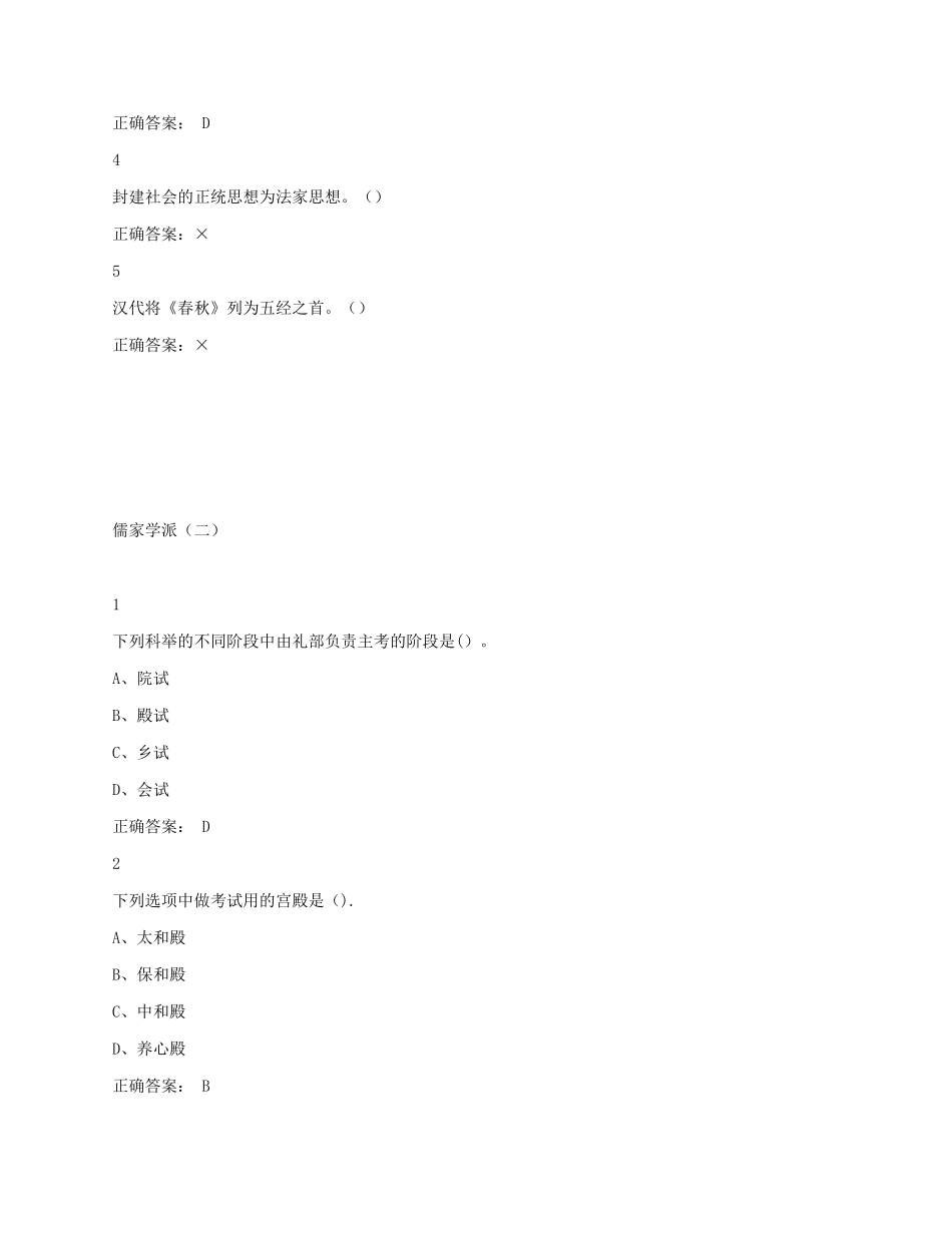 传统文化与现代经营管理_第3页