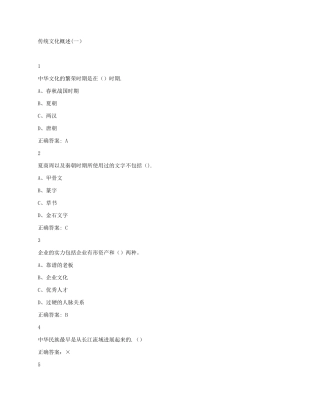 传统文化与现代经营管理