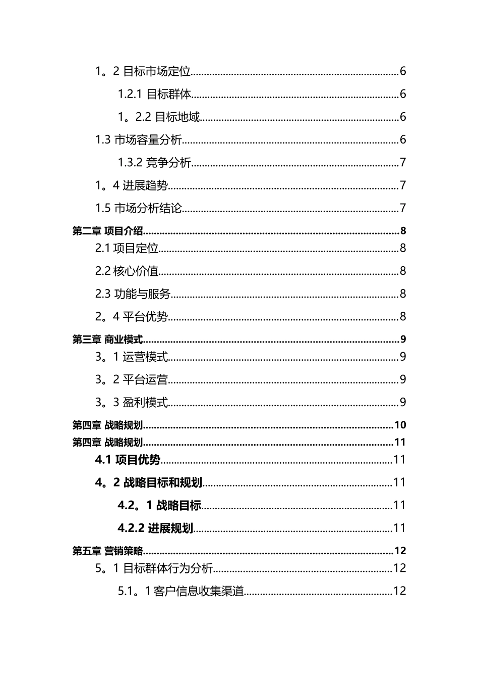 传统文化传播类商业计划书_第2页