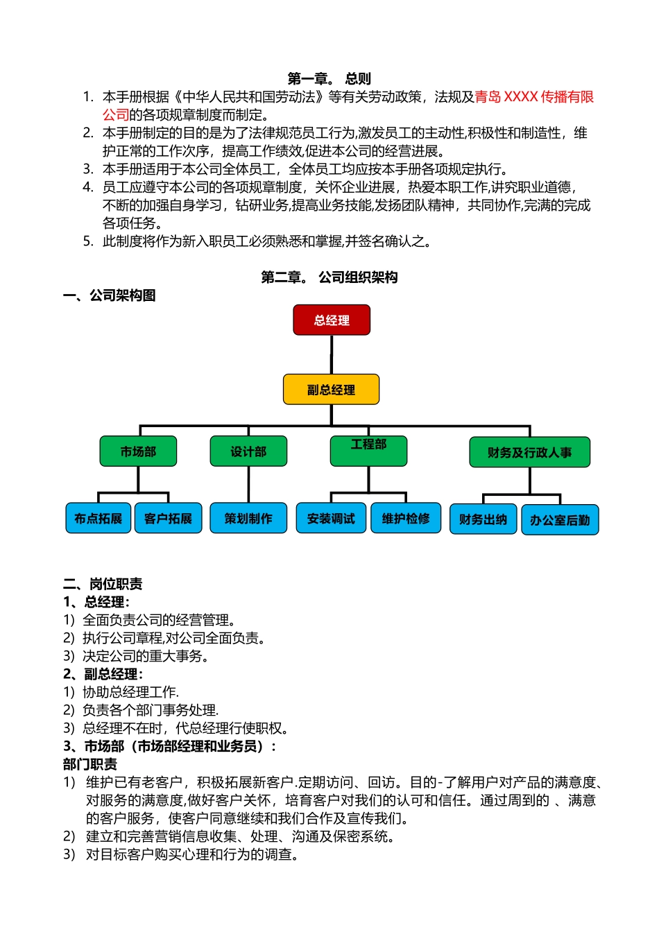 传统广告公司公司管理制度_第2页