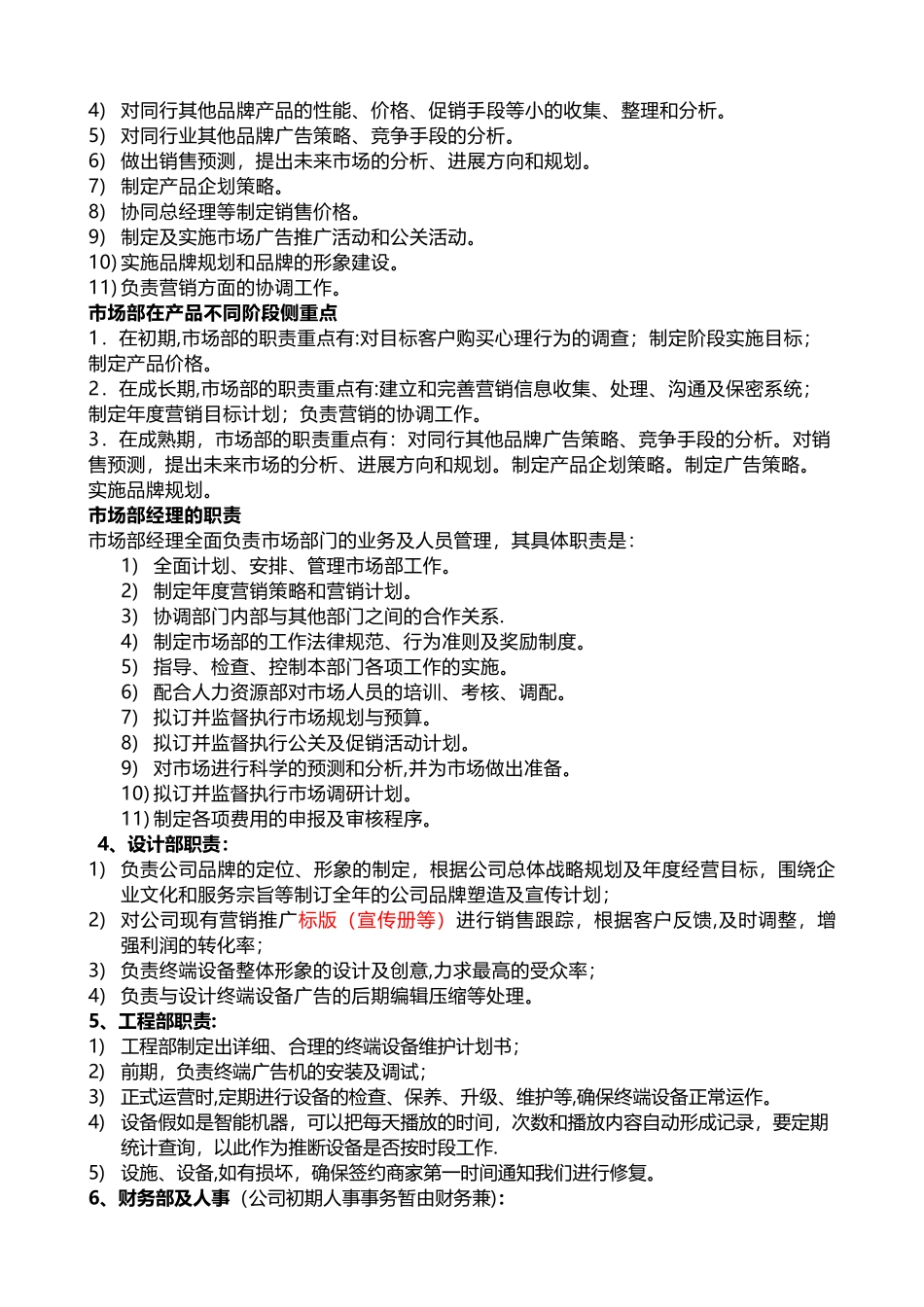 传统广告公司公司管理制度_第3页