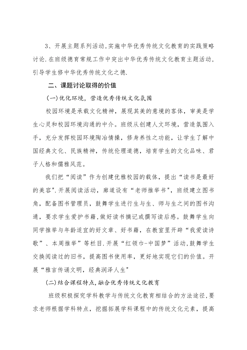 传统文化教育的实践策略研究_第2页